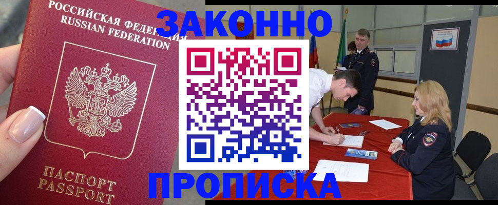прописка для военкомата в Щёлкино