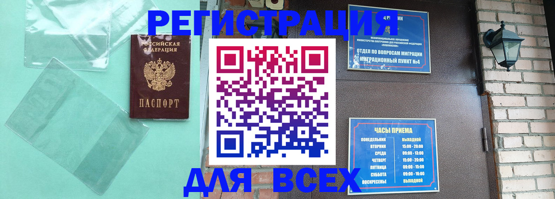 временная прописка в Щёлкино